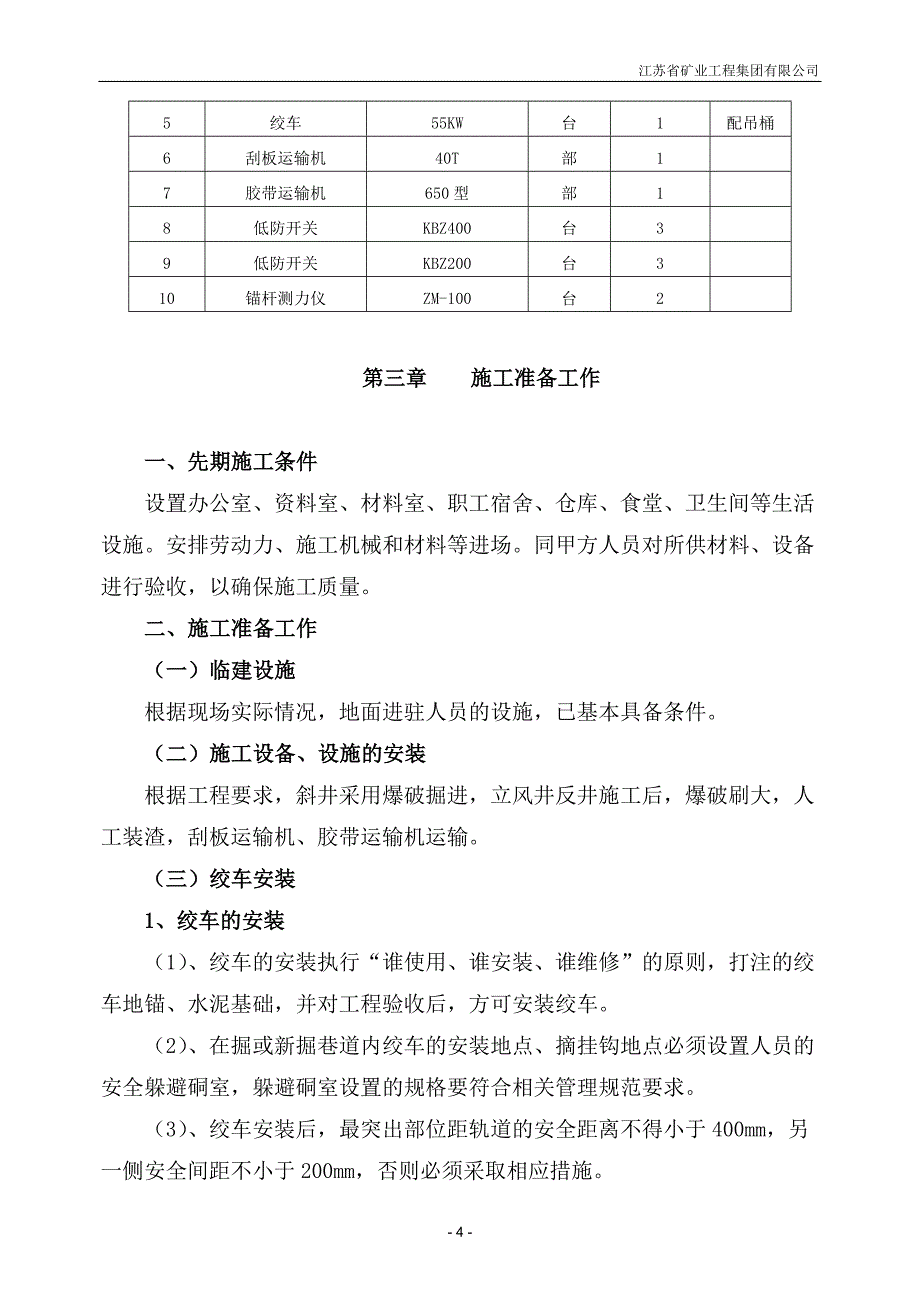 暗立井施工技术标(8.31)_第4页