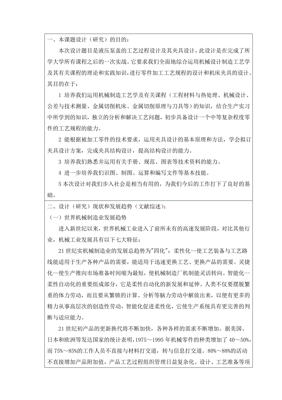 液压泵盖机械制造工艺及夹具设计_第2页