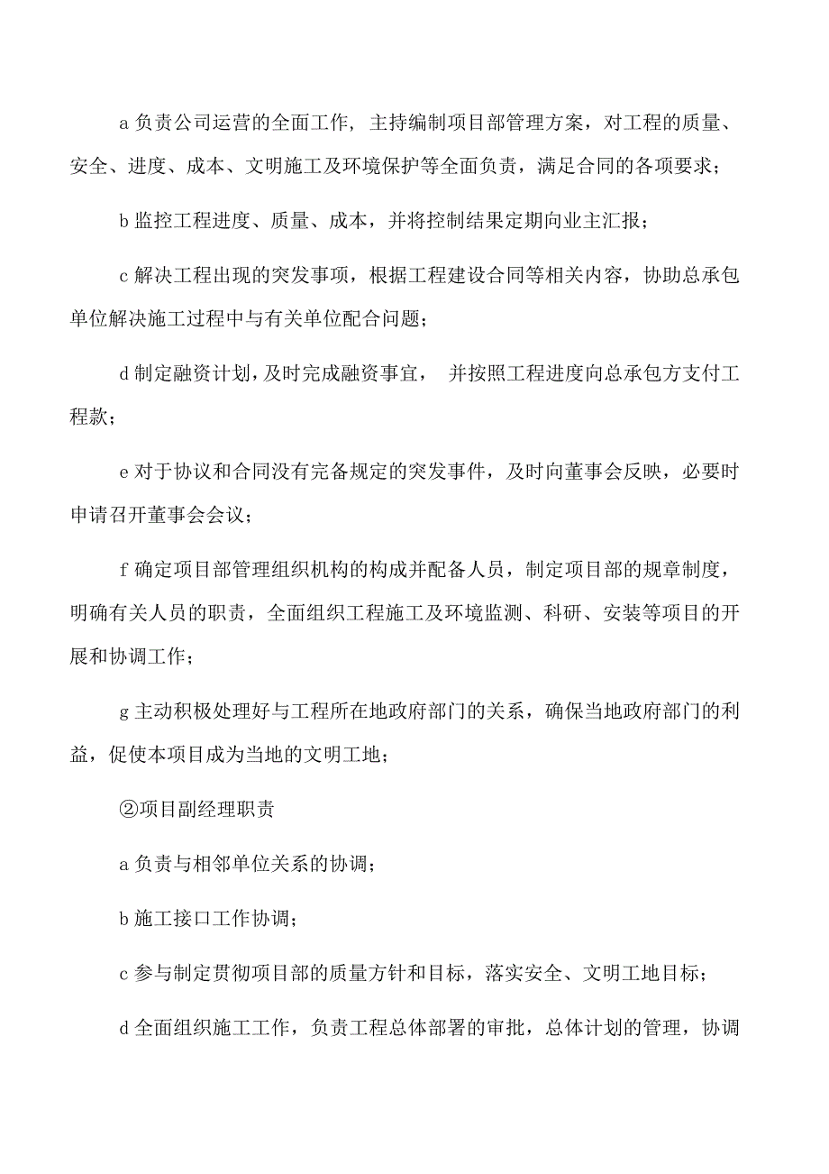 施工组织设计(沥青混凝土)_第3页