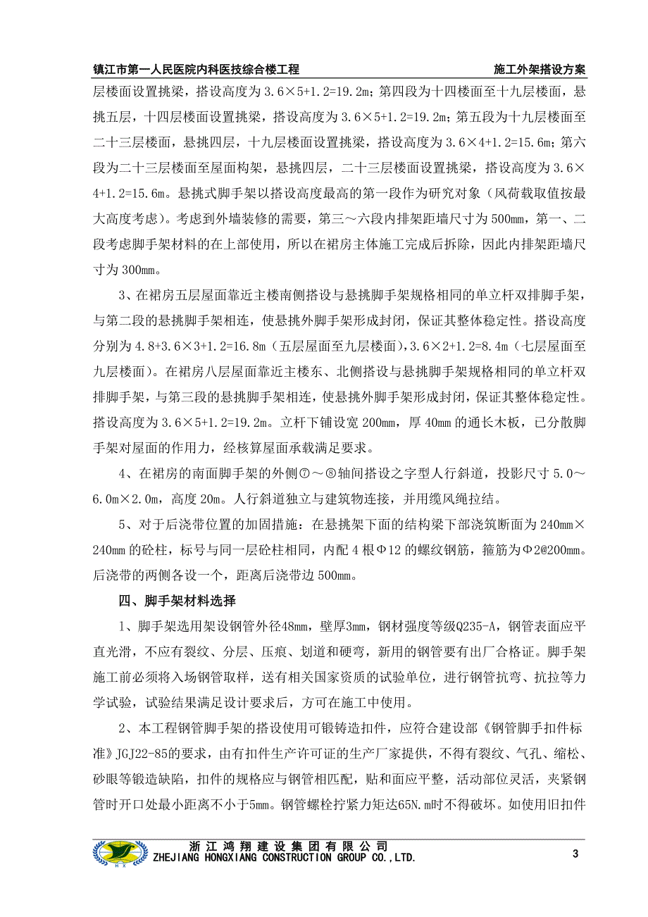 施工外架搭设方案_第4页