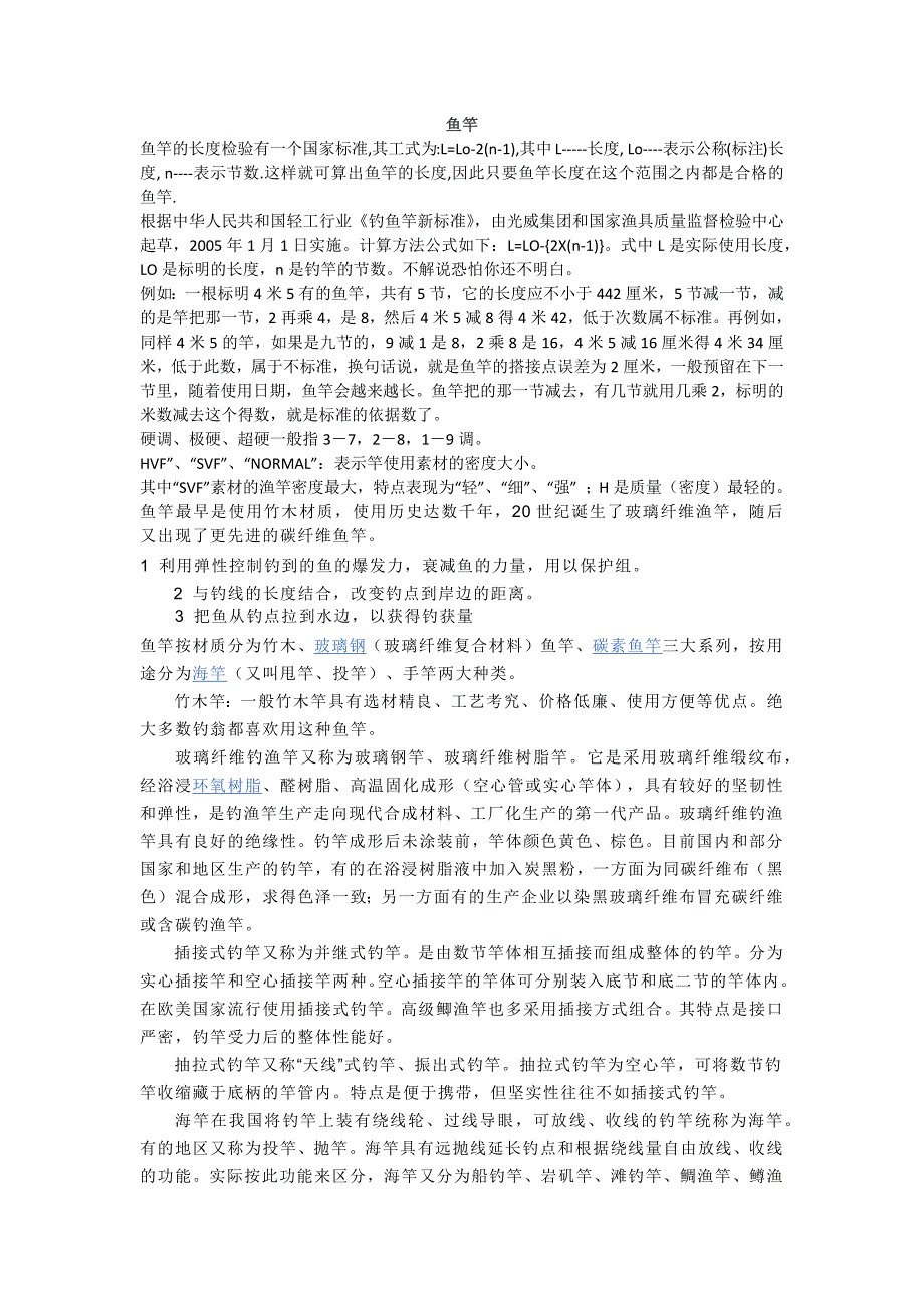 鱼竿的规格及相关知识_第1页