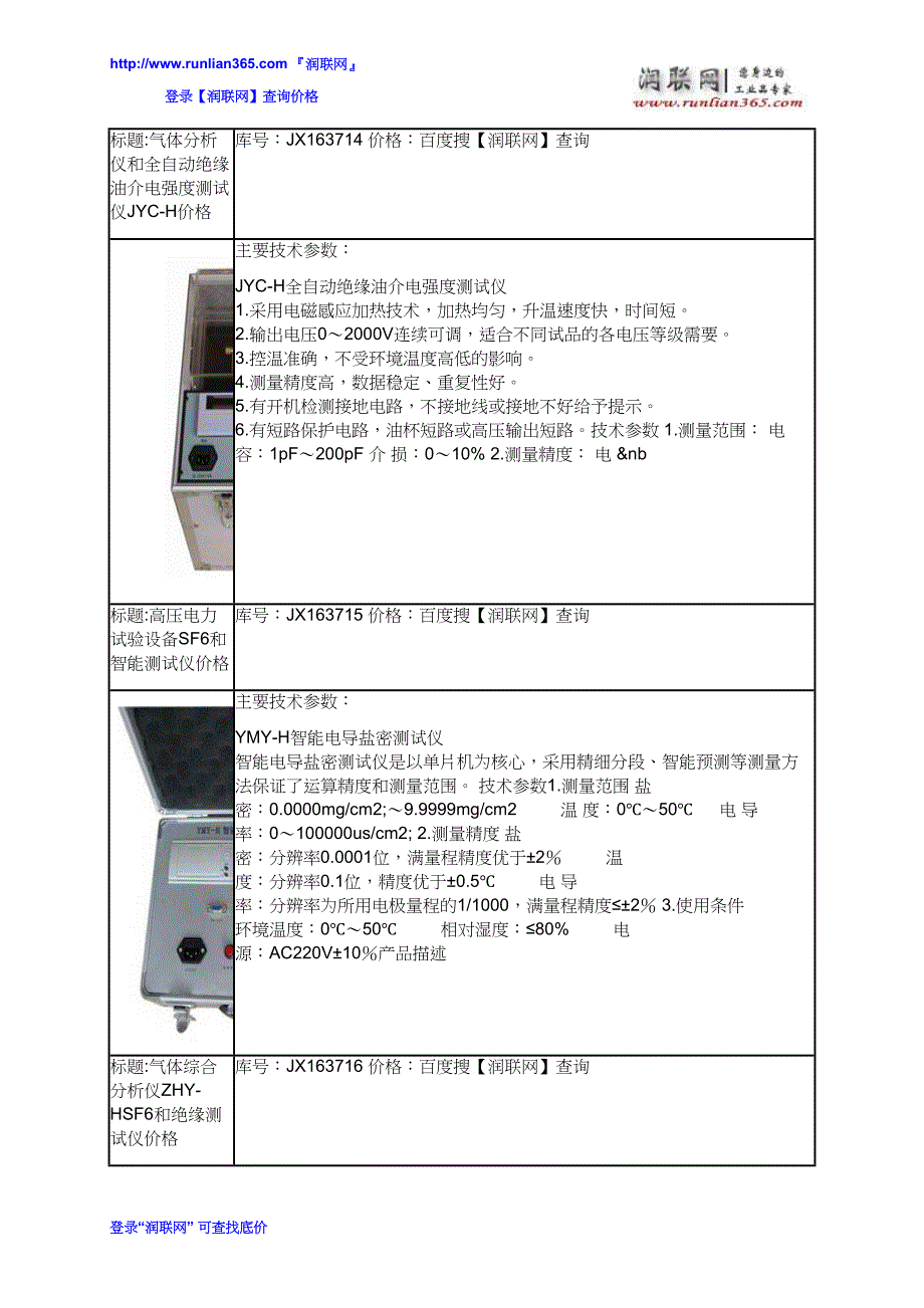 高压电力试验设备SF6和全自动绝缘油介电强度测试仪JYC-H价格_第4页