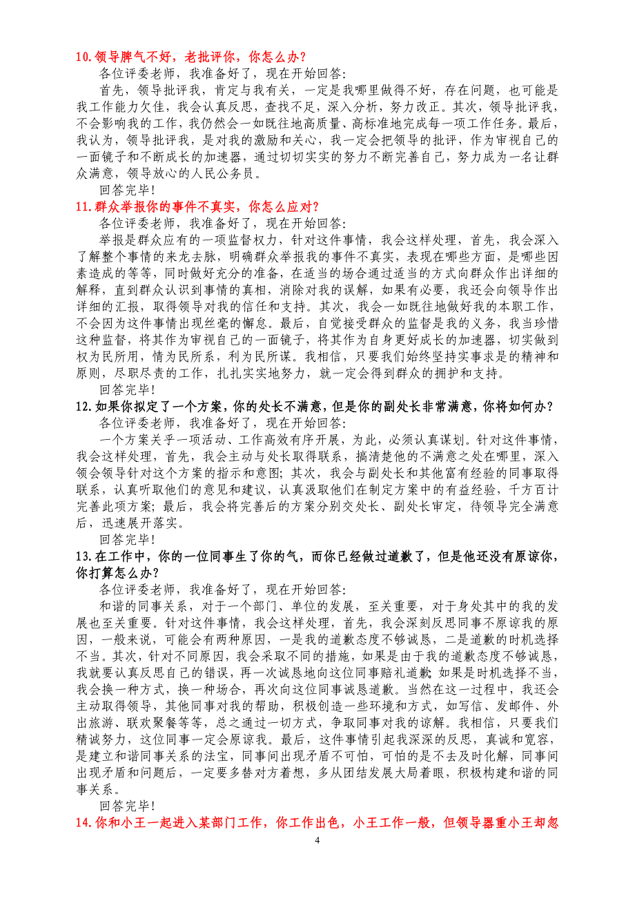 面试46道题答案(公务员)_第4页