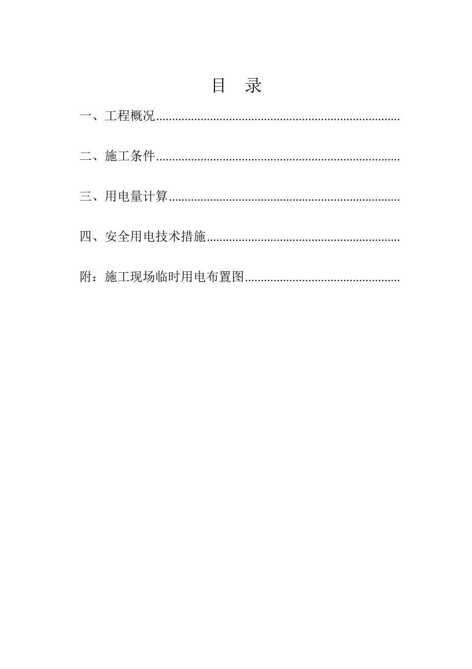 施工现场临时用电施工组织设计--181387858_第2页