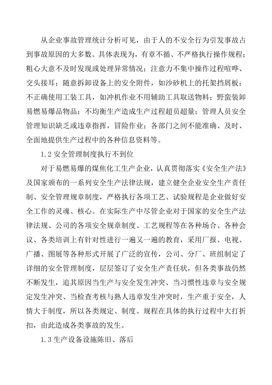 煤化工企业安全管理的探讨-职业学院毕业论文_第3页