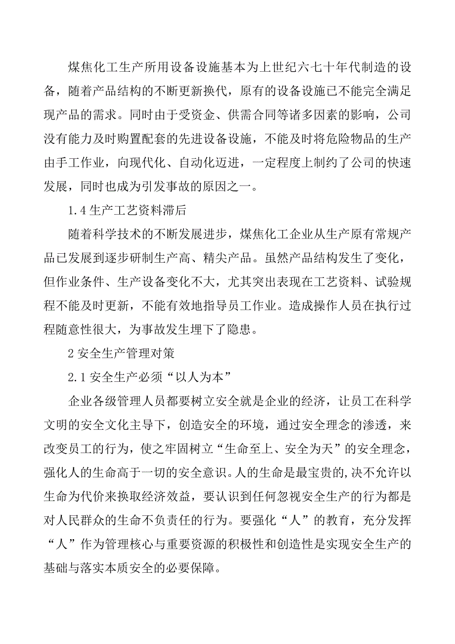 煤化工企业安全管理的探讨-职业学院毕业论文_第4页