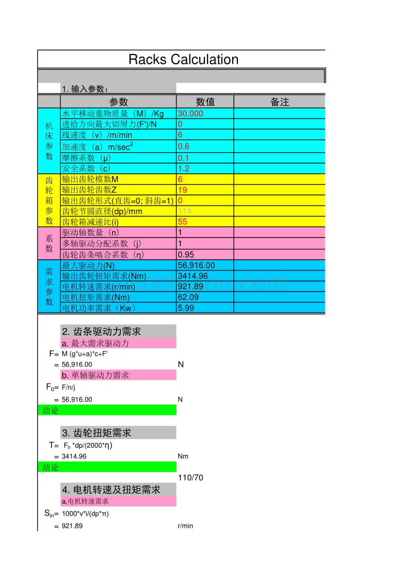 齿轮齿条计算表格_第1页
