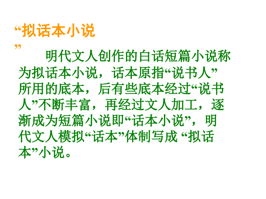 高二语文杜十娘怒沉百宝箱_第4页