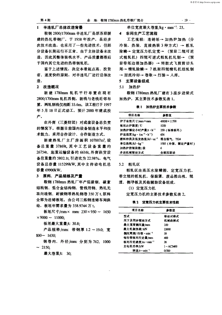 鞍钢mm热轧带钢厂简介_第2页