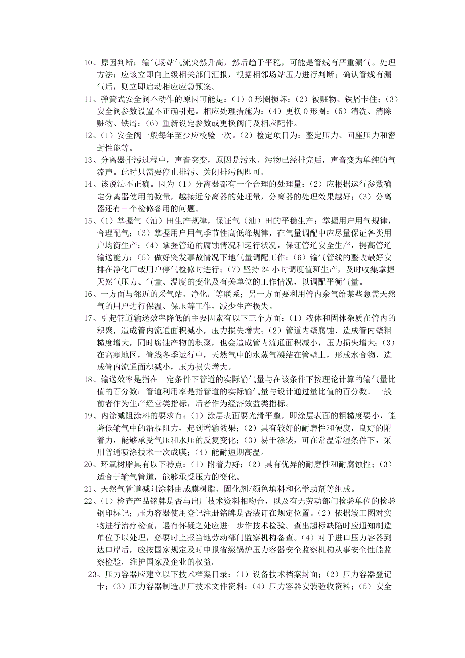 输气工高级技师理论知识题答案_第2页