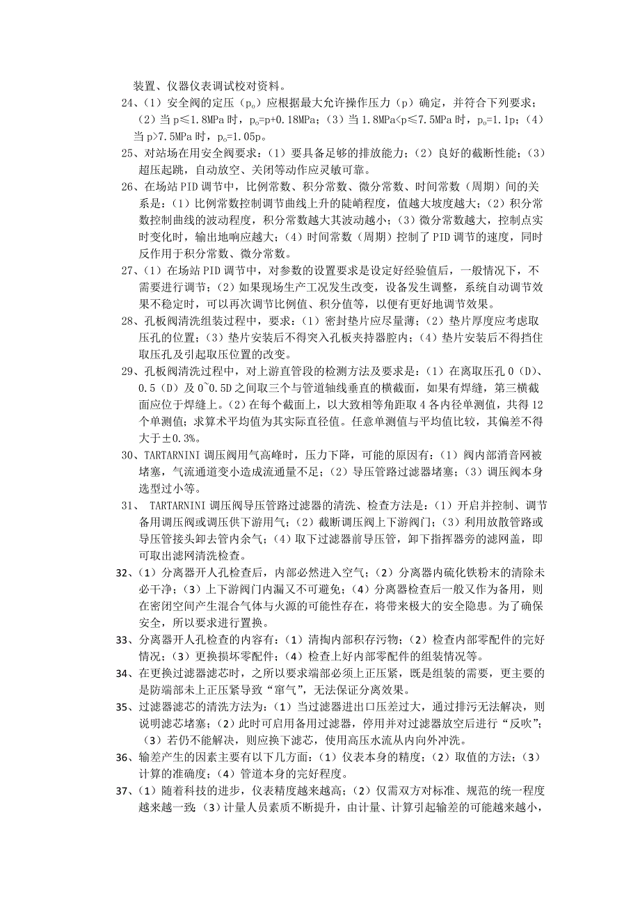 输气工高级技师理论知识题答案_第3页