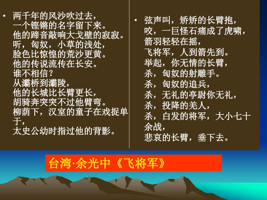 《李将军列传》PPT_第2页