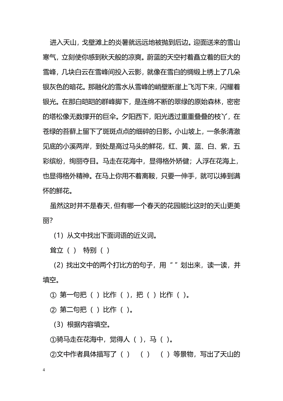 [语文教案]2016春六年级语文下册第五单元导学案_第4页