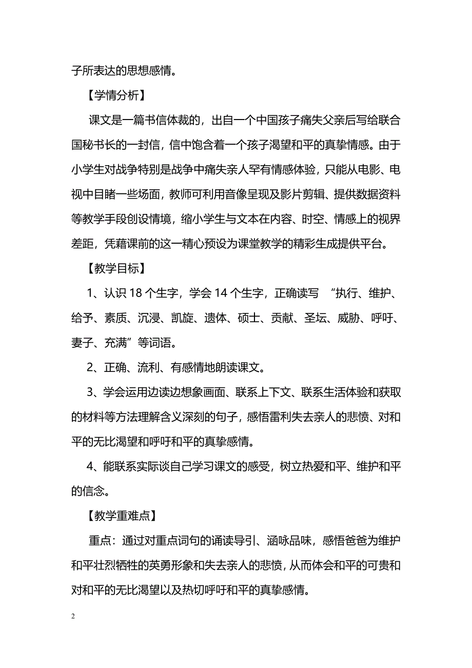 [语文教案]四年级下册《一个中国孩子的呼声》导学案_第2页