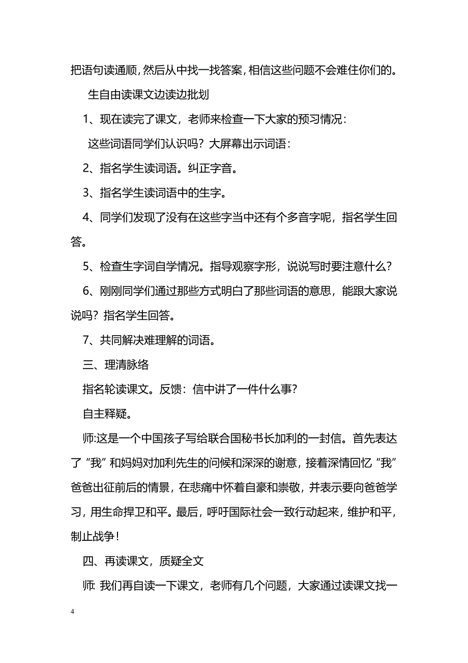 [语文教案]四年级下册《一个中国孩子的呼声》导学案_第4页