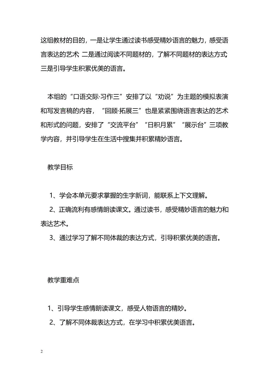 [语文教案]五年级语文下册第三单元集体备课教案（人教版）_第2页