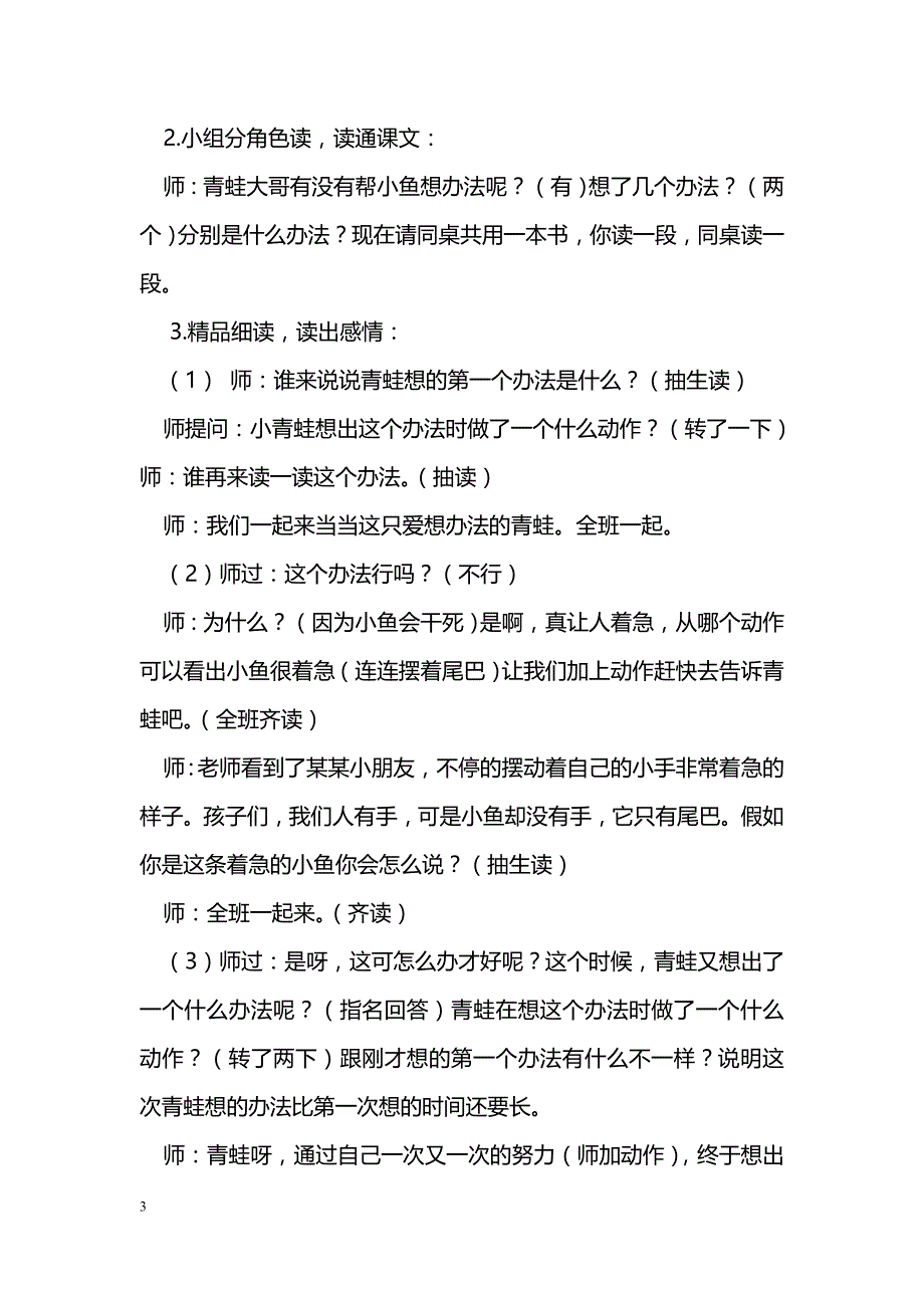 [语文教案]《池塘边的叫声》第二课时教案_第3页