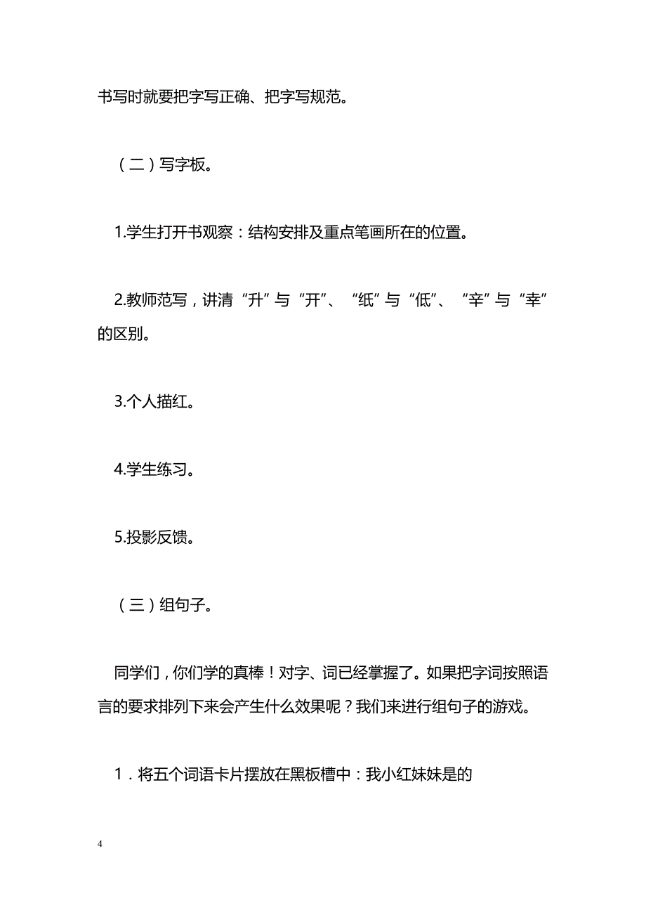 [语文教案]语文乐园八_0_第4页