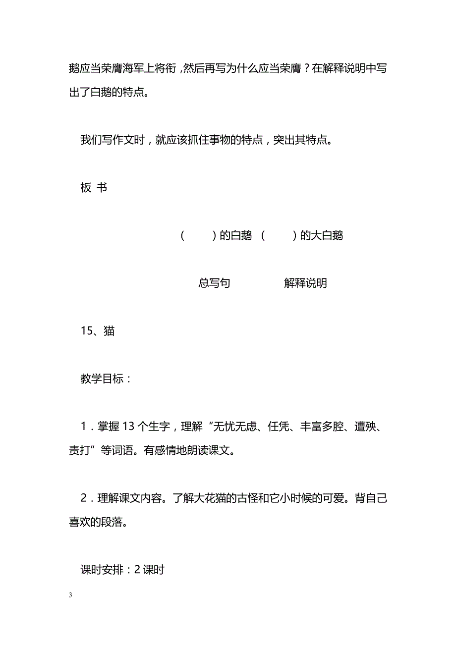 [语文教案]14-白公鹅_第3页