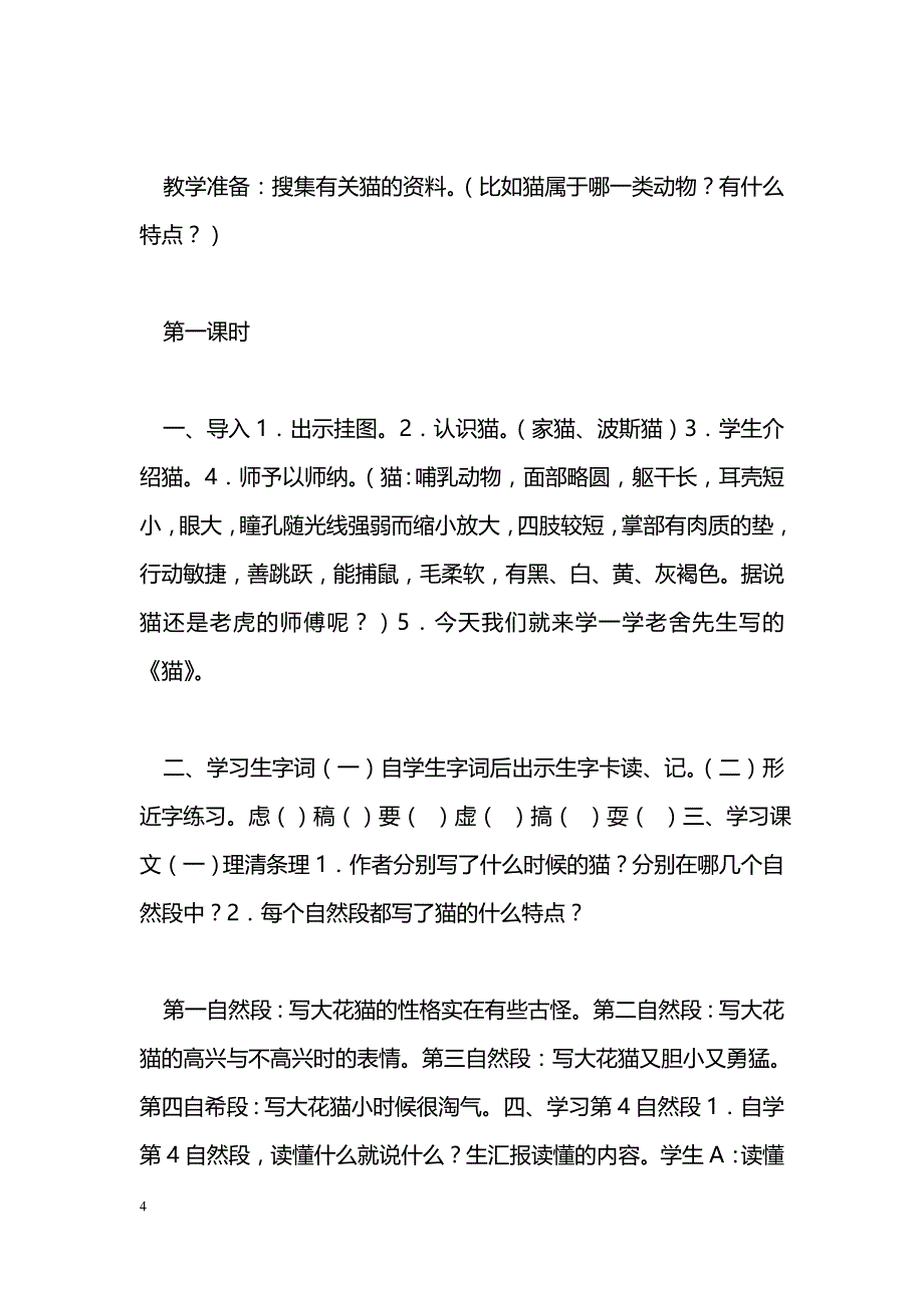 [语文教案]14-白公鹅_第4页