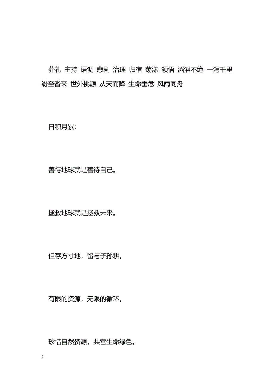 [语文教案]2016秋六年级上册语文知识要点2_第2页