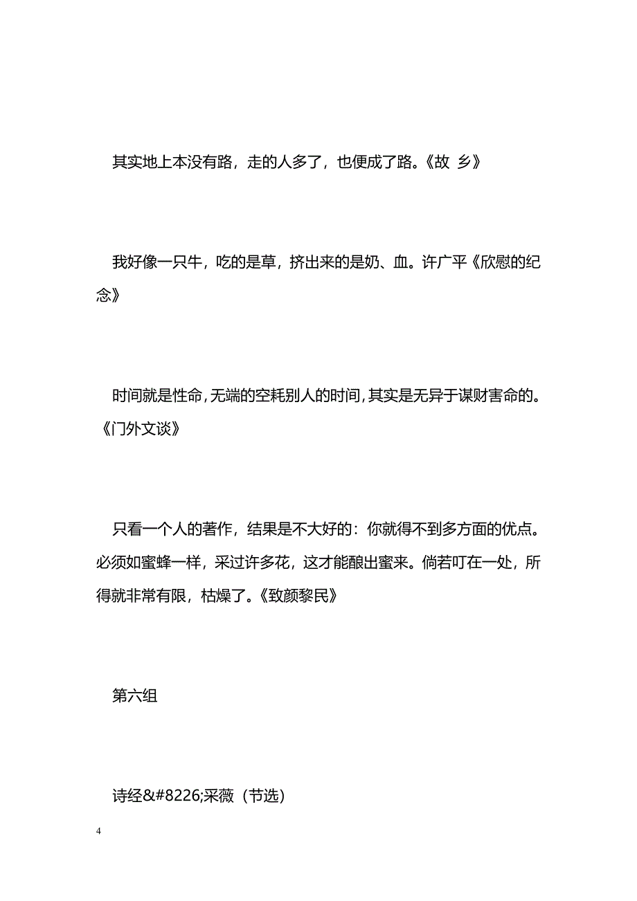 [语文教案]2016秋六年级上册语文知识要点2_第4页