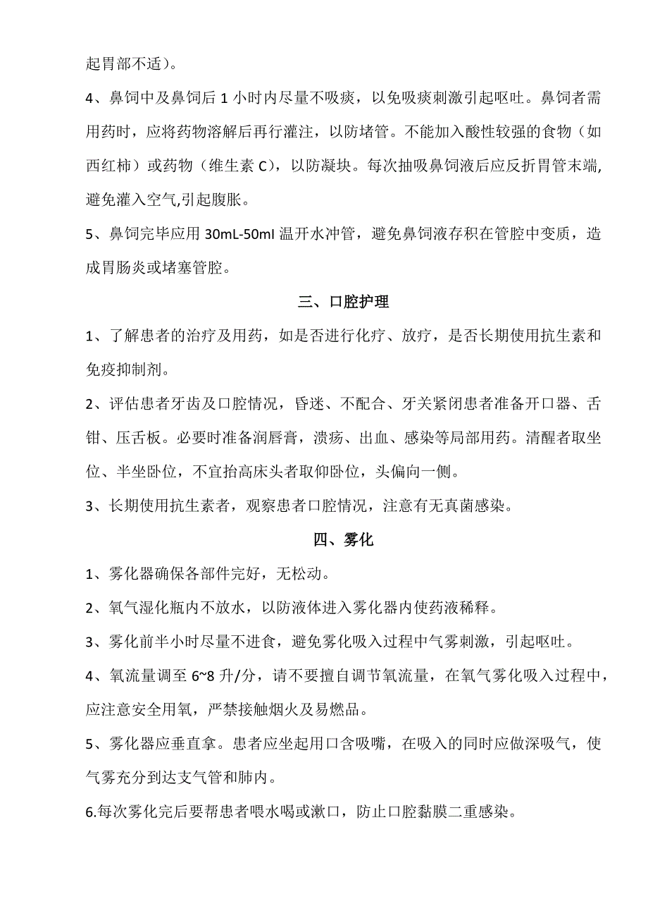 11项护理操作 注意事项_第4页