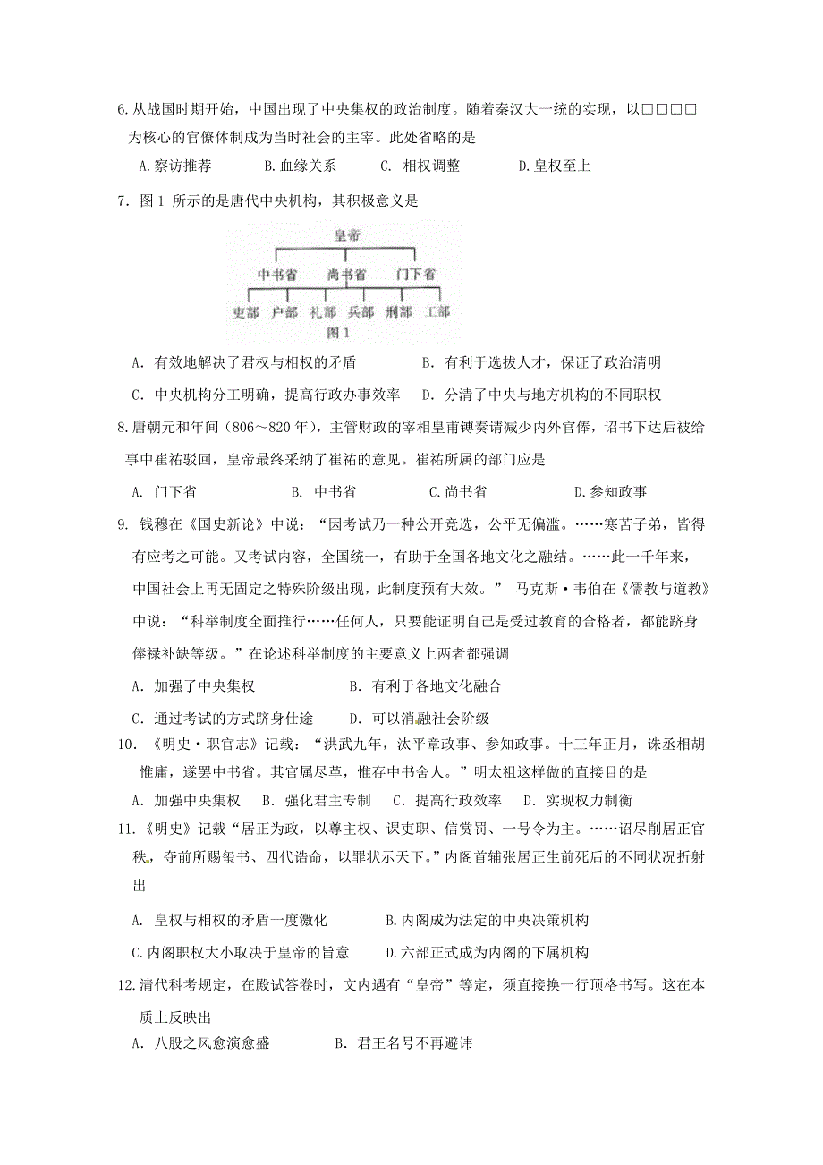 江苏省2016-2017学年高一上学期期中考试历史试题_第2页