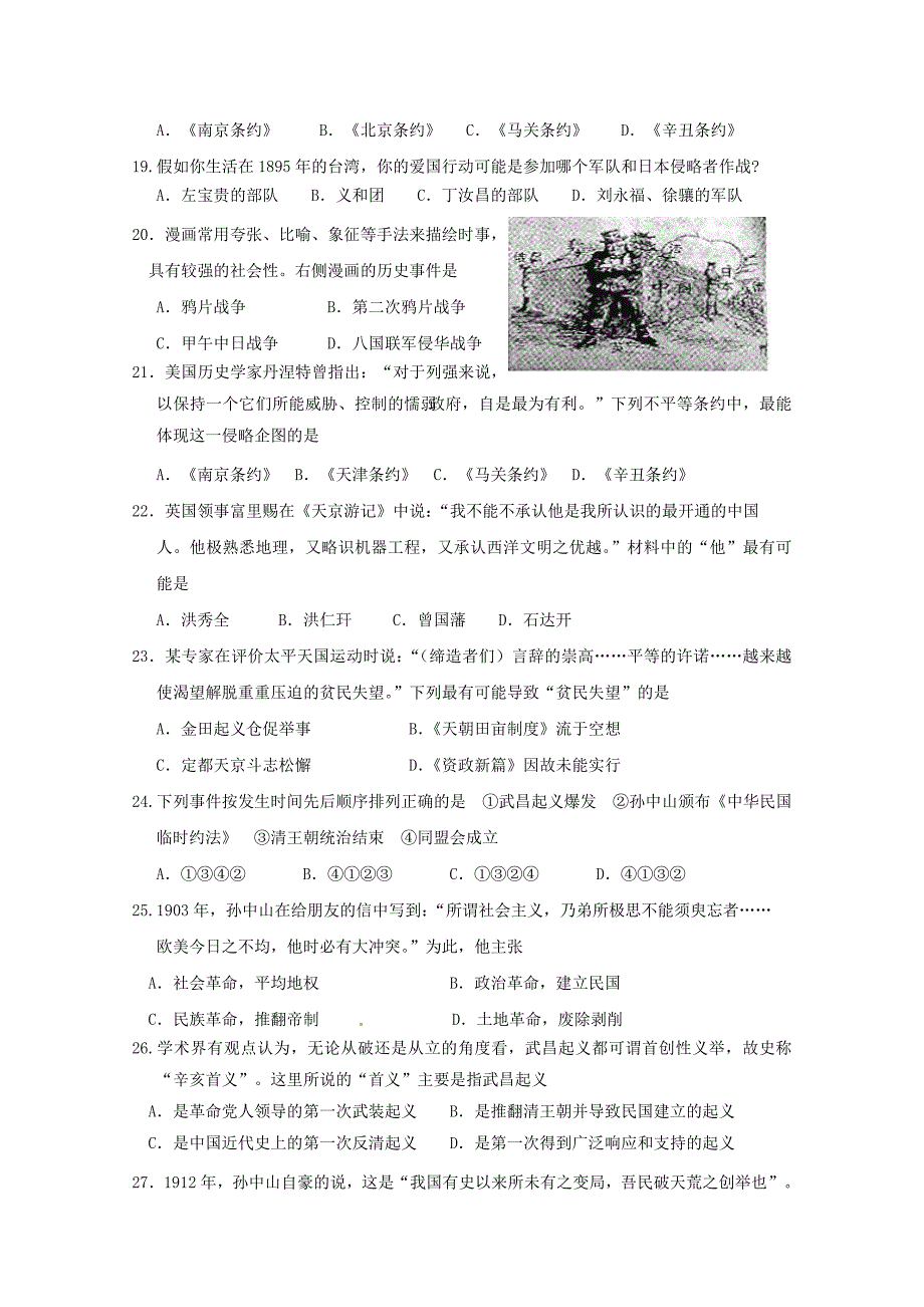 江苏省2016-2017学年高一上学期期中考试历史试题_第4页