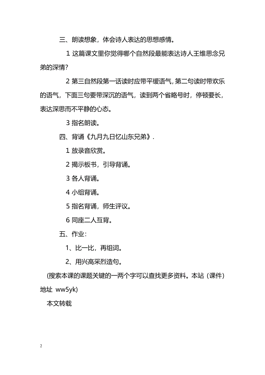 [语文教案]《每逢佳节倍思亲》教学设计五_第2页