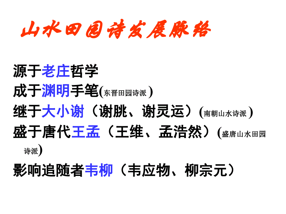 王维诗四首详细版_第4页