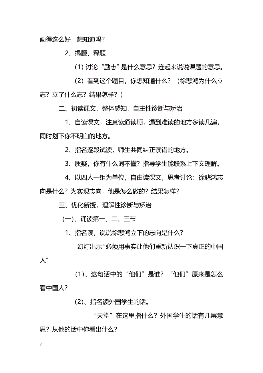 [语文教案]《徐悲鸿励志学画》教学设计_第2页