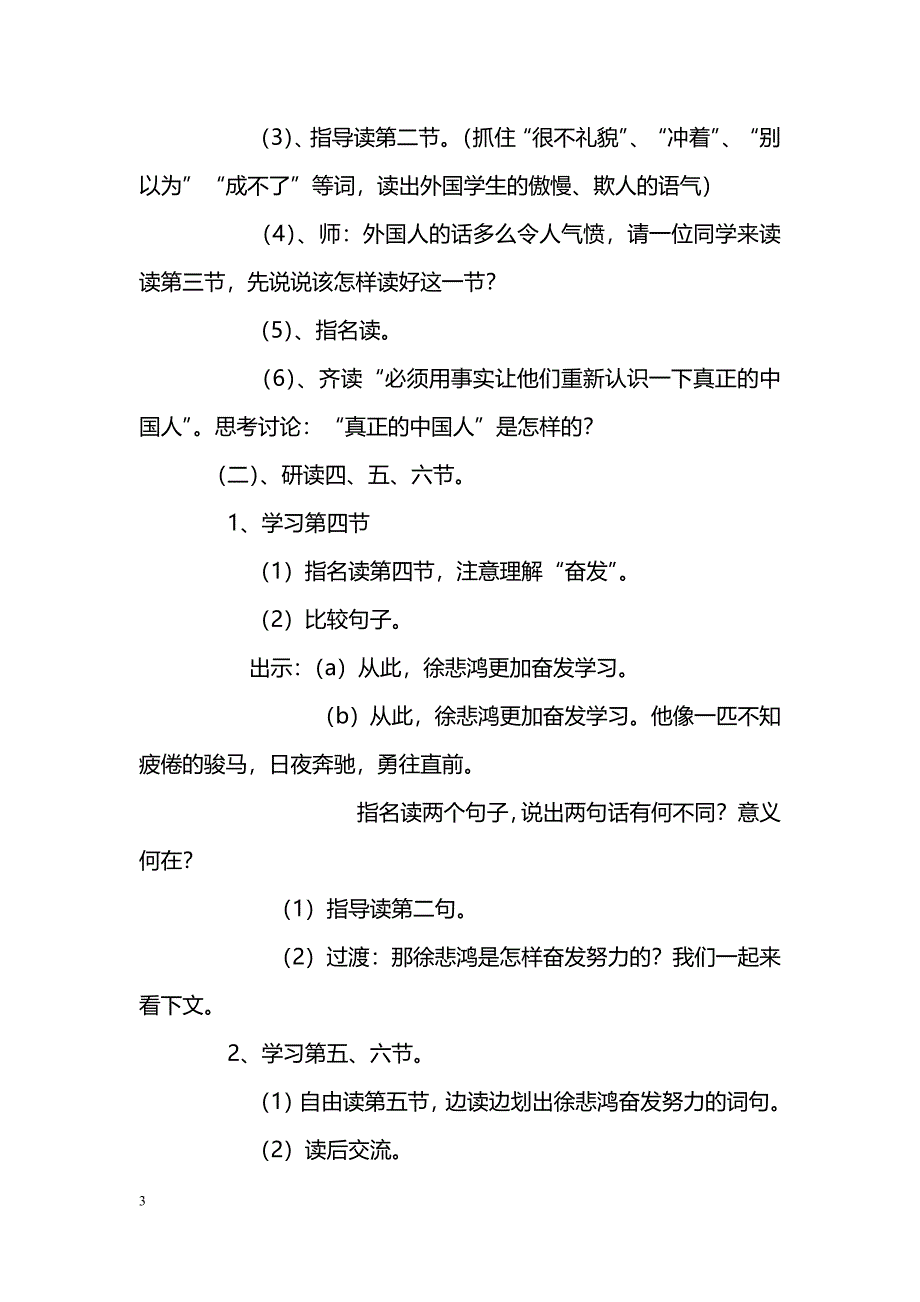 [语文教案]《徐悲鸿励志学画》教学设计_第3页