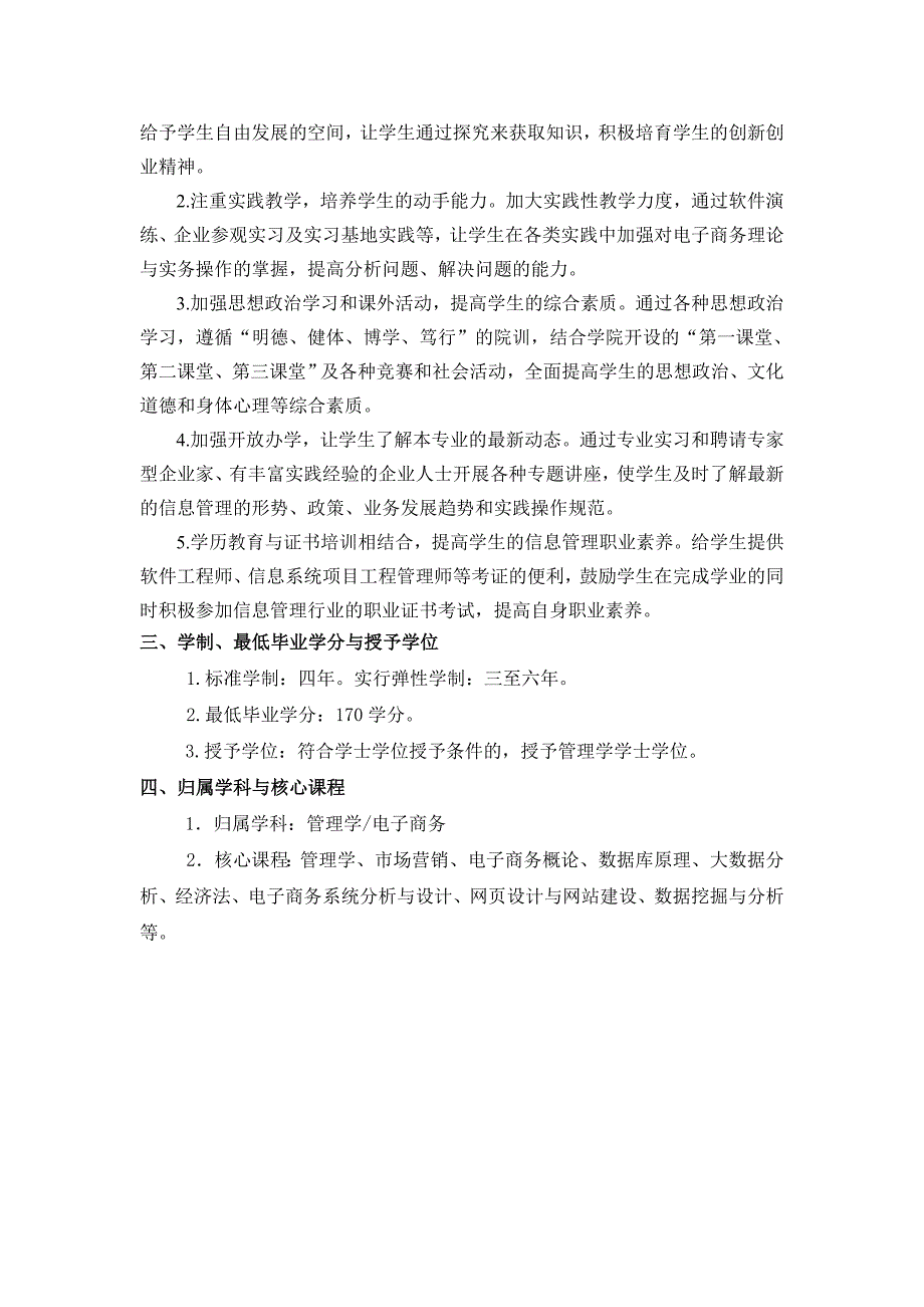 2014电子商务专业培养方案11-19_第2页