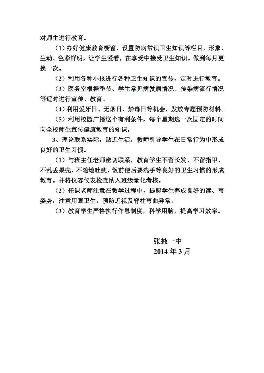 学校健康技能活动_第3页