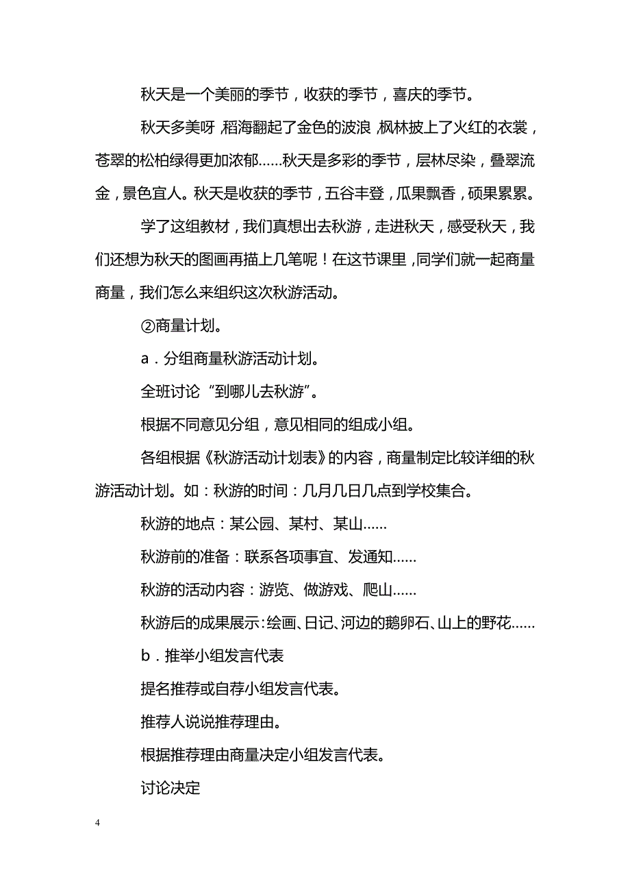 [语文教案]语文园地一_0_第4页