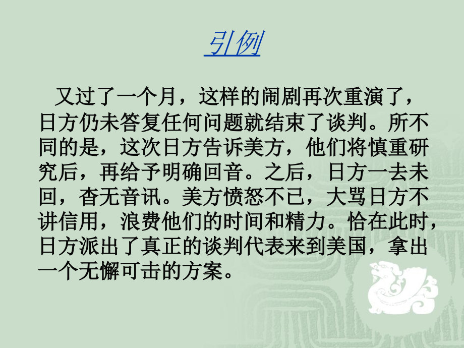王铃  第三章商务谈判开局和报价阶段策略_第3页