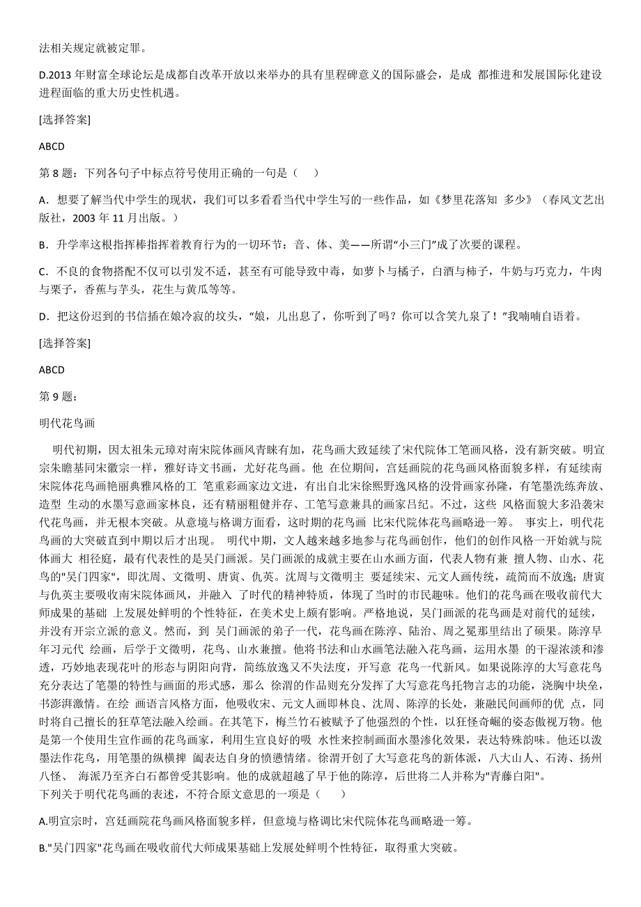 2017年河南高职单招语文模拟题3_第3页