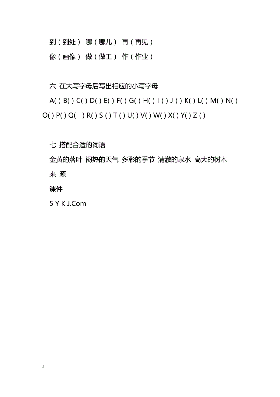 [语文教案]一年级语文下册第五单元词语汇总人教版_第3页