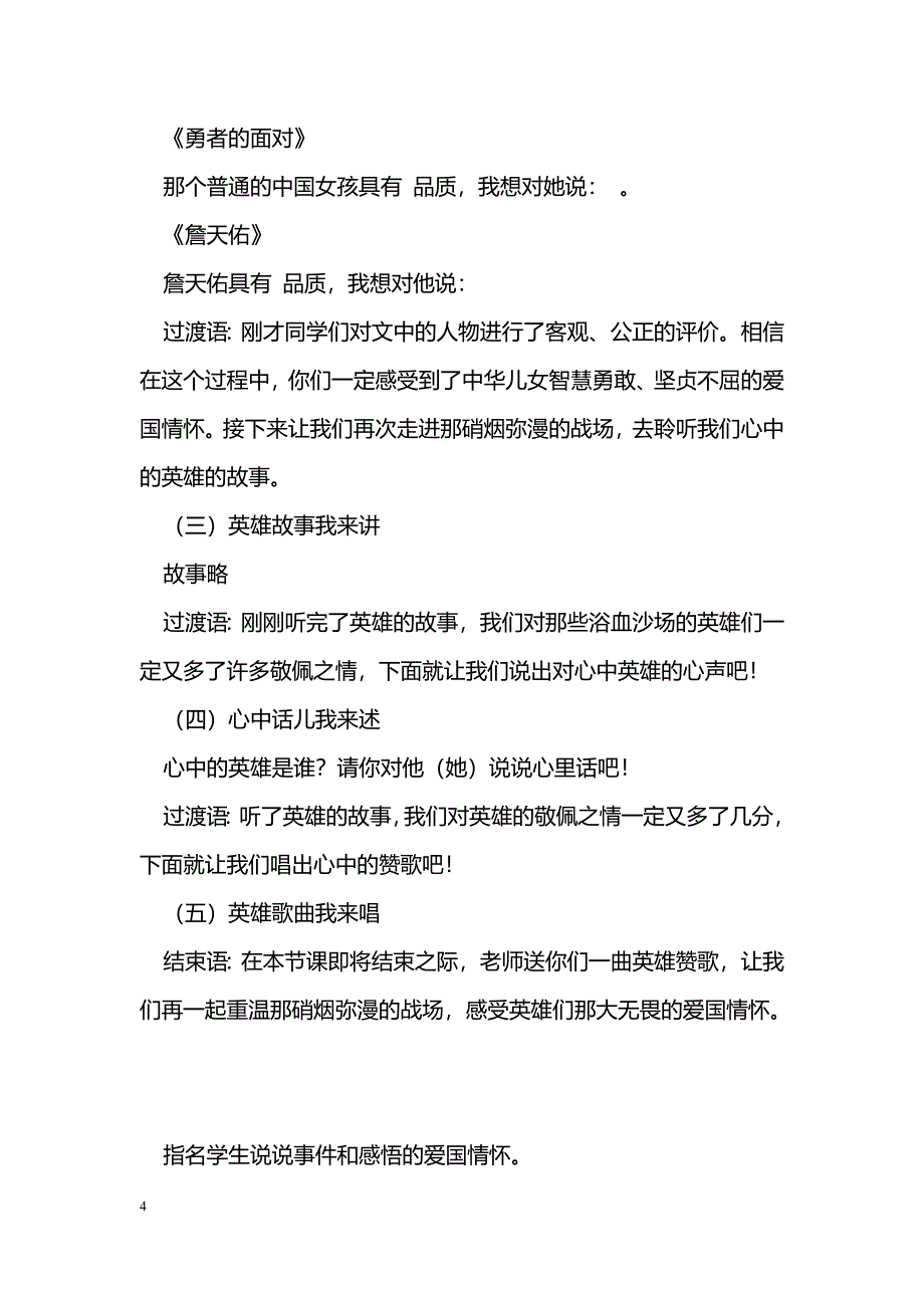 [语文教案]2017六年级语文下册第五单元教案分析_第4页