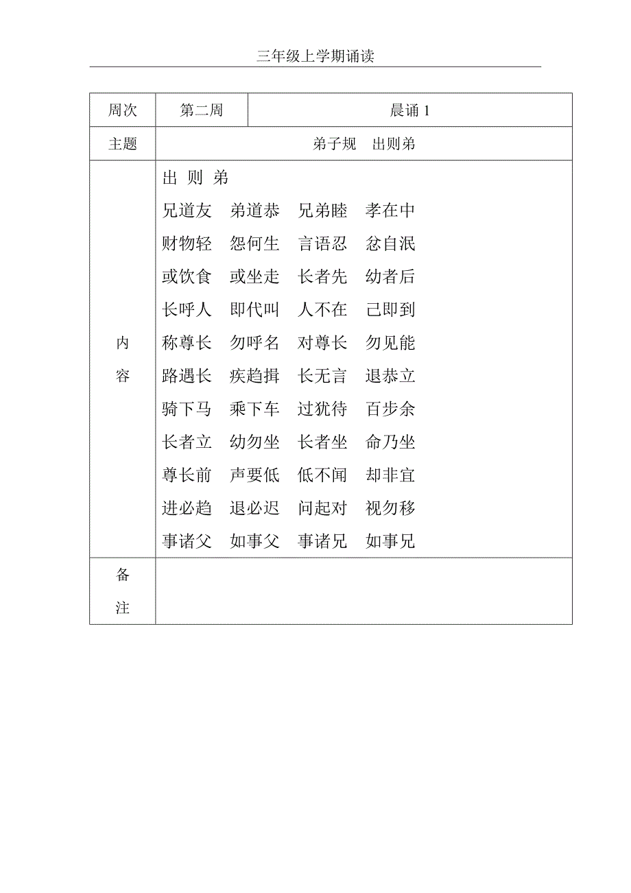 2016三年级上册诵读_第3页