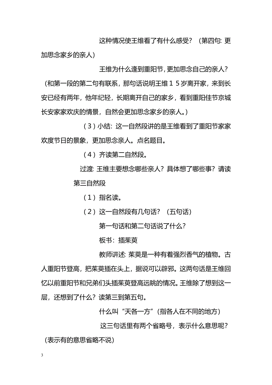 [语文教案]《每逢佳节倍思亲》教学设计二_0_第3页