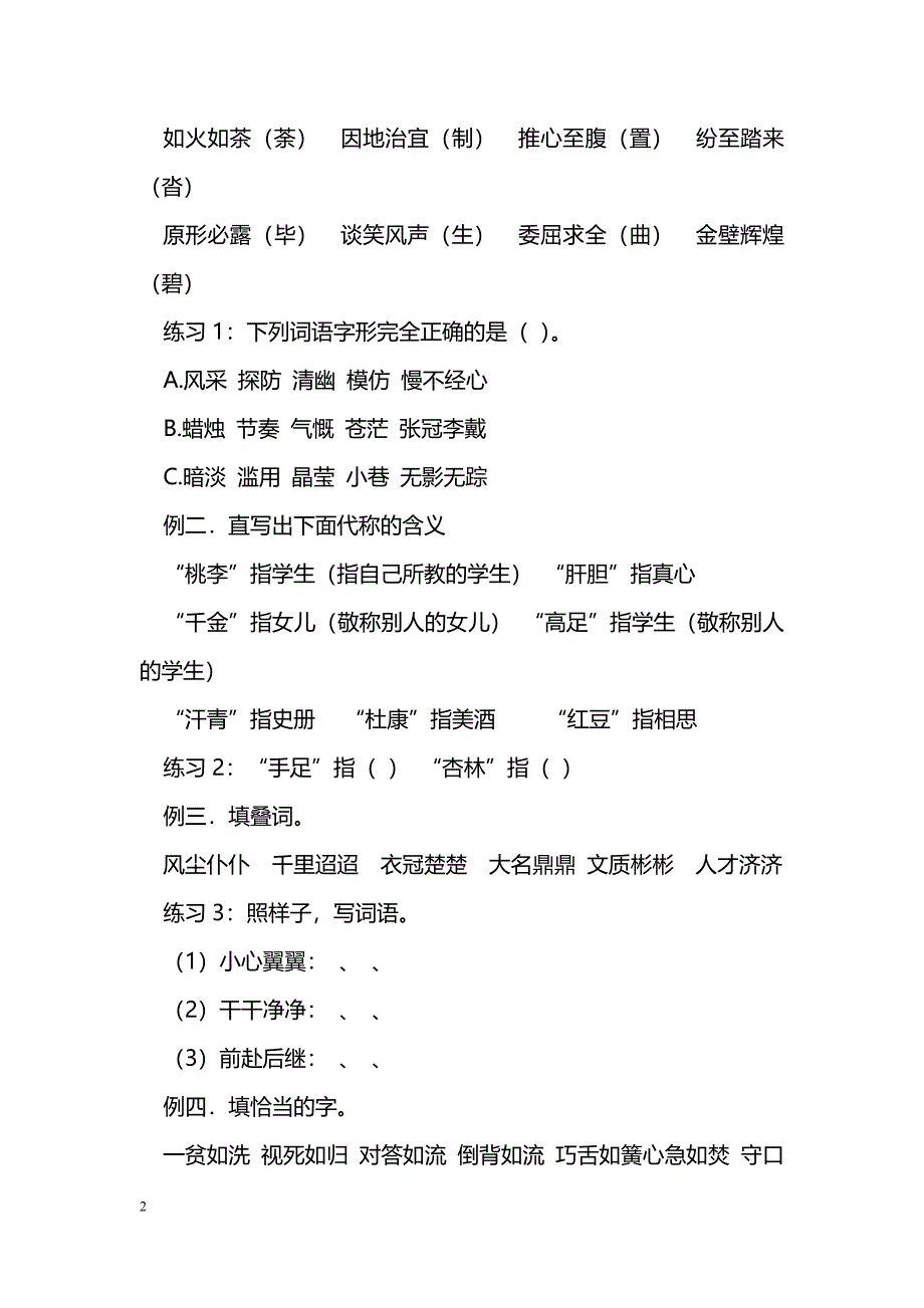 [语文教案]2016年六年级语文字词专项复习_第2页