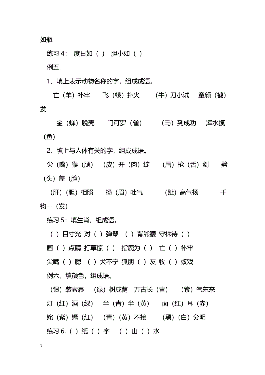 [语文教案]2016年六年级语文字词专项复习_第3页