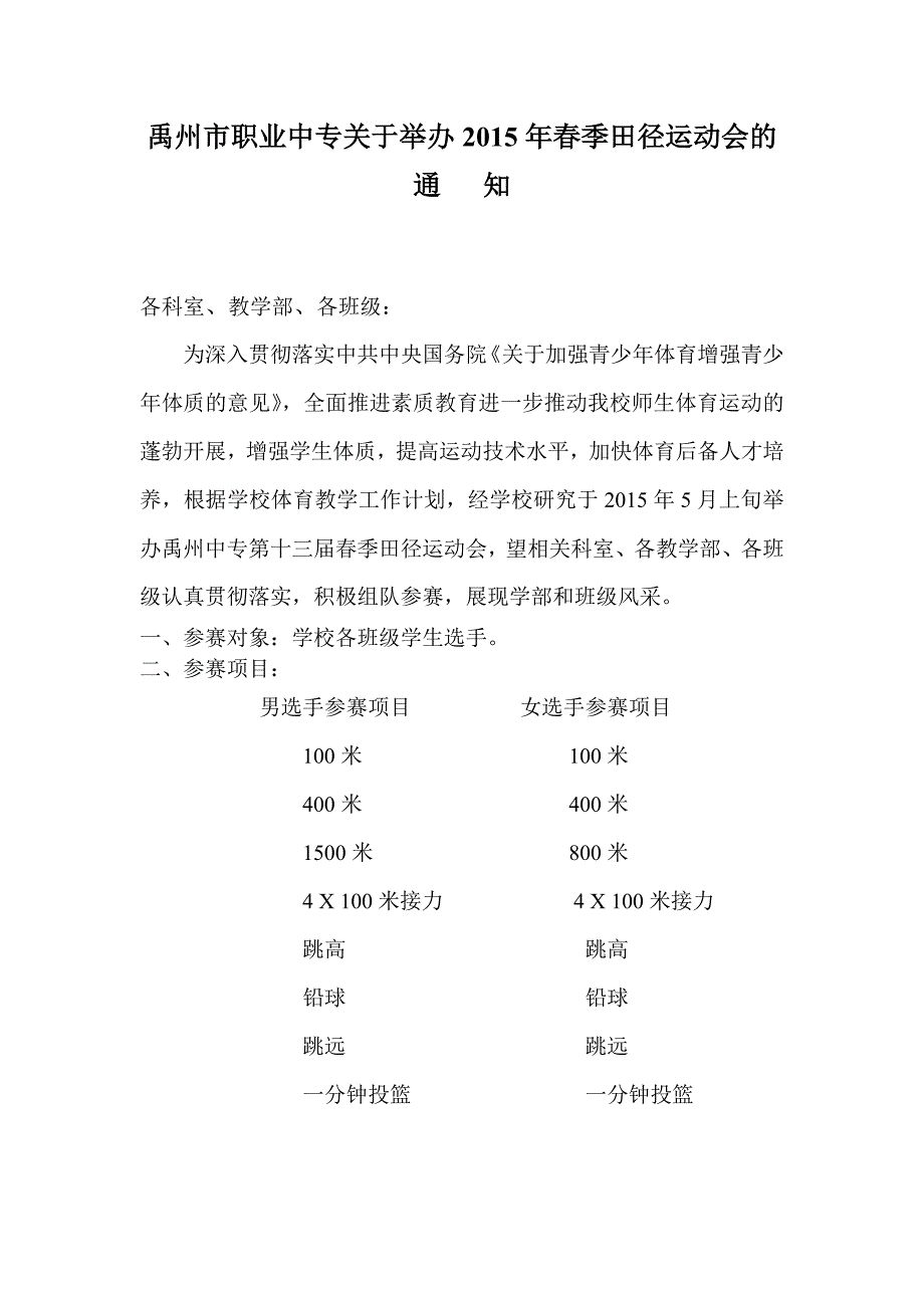 2015春季田径运动会秩序册_第2页