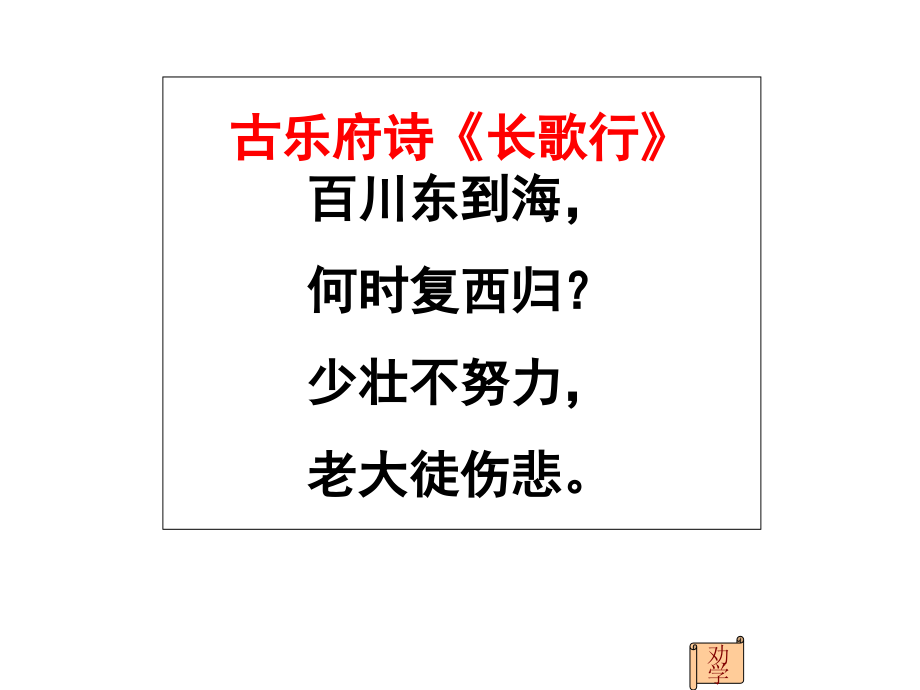 2015《劝学》ppt_第4页