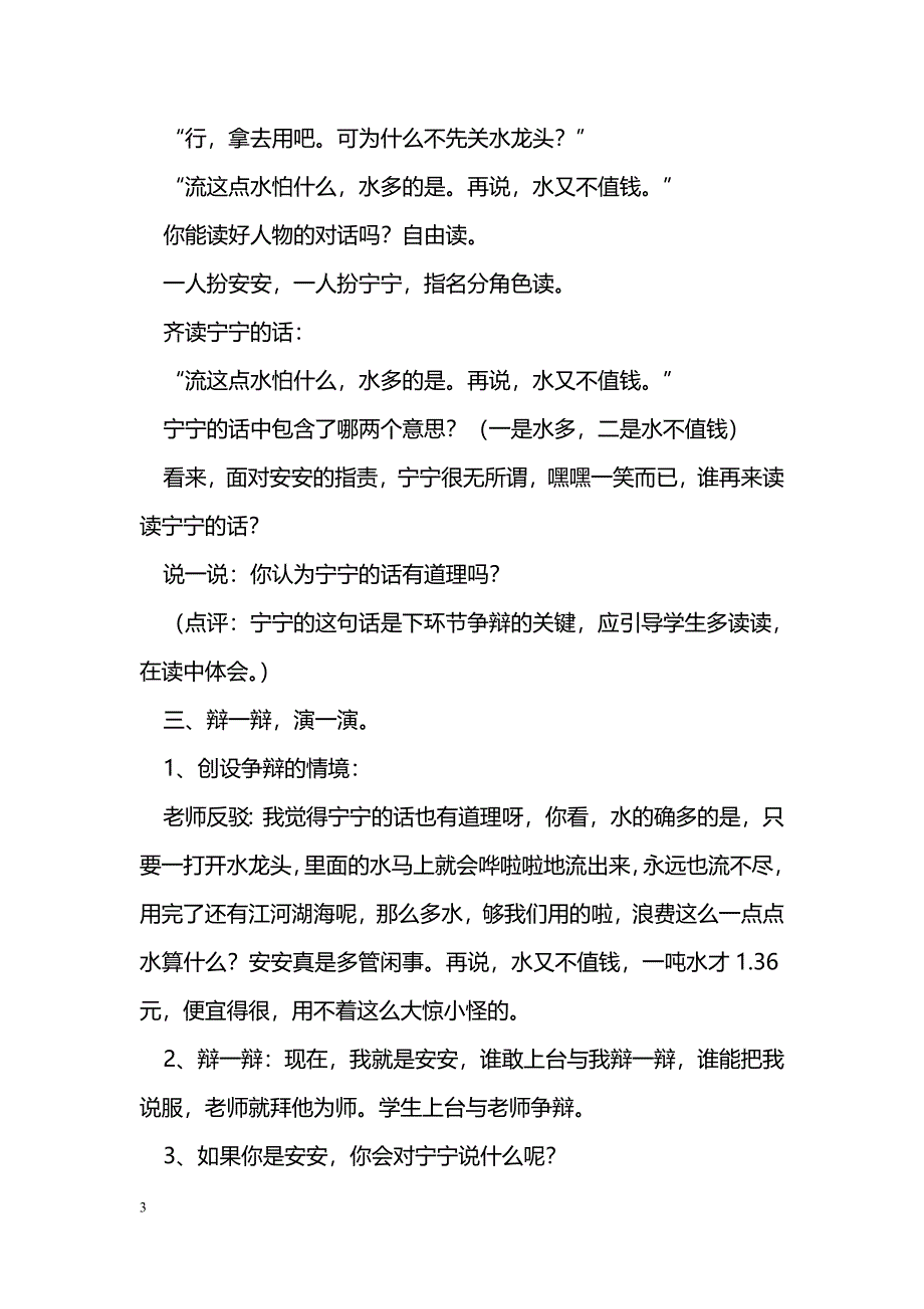 [语文教案]语文乐园六语文生活_第3页