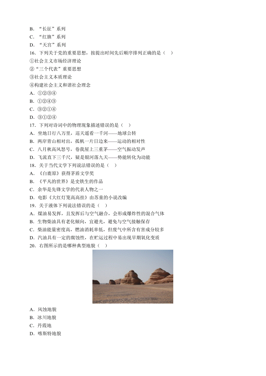 2016年公务员陕西省《行政职业能力测验》真题卷及答案_第3页