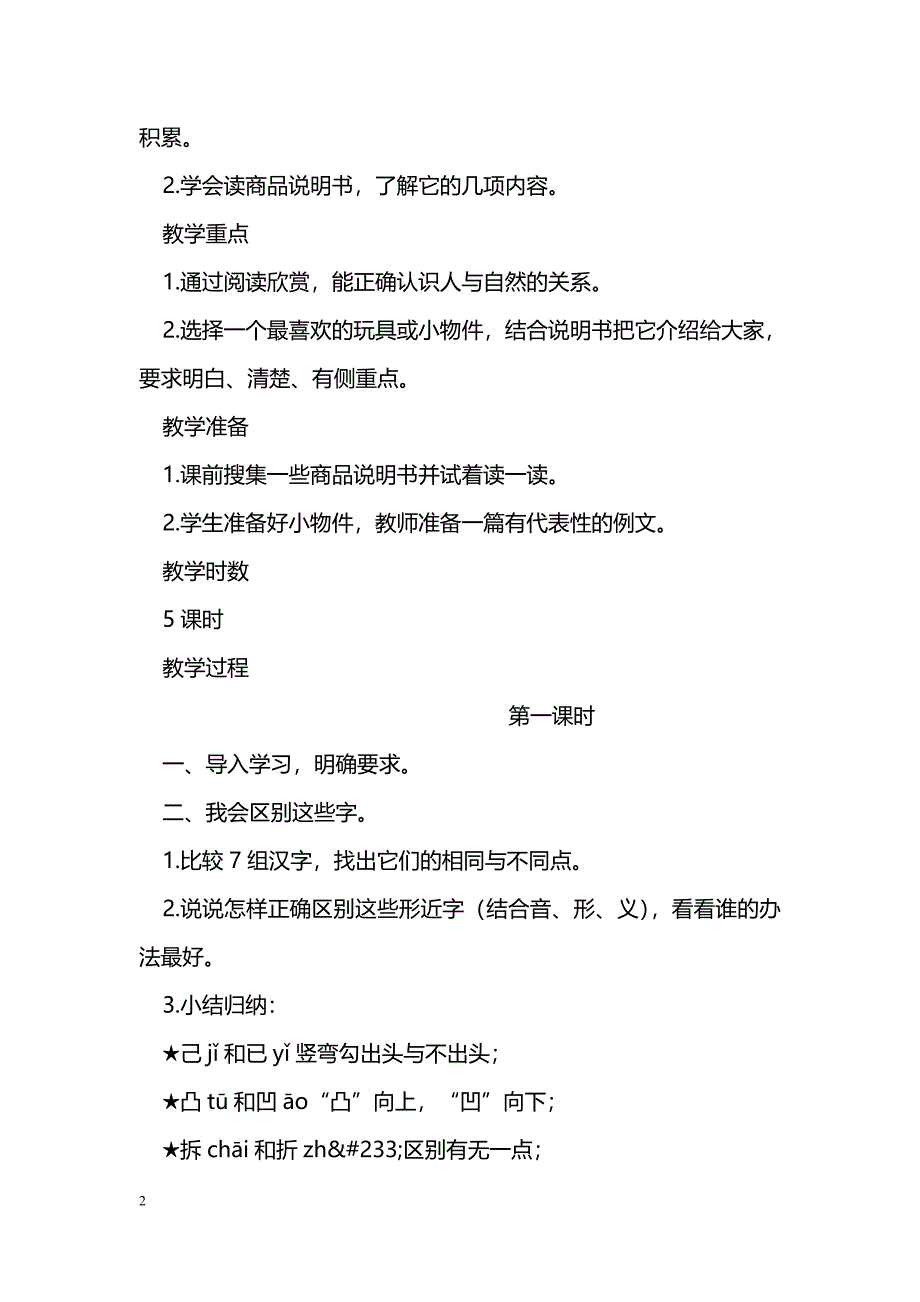 [语文教案]语文乐园四_4_第2页