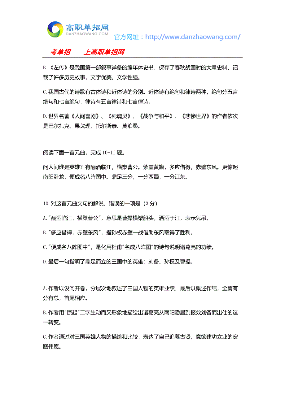 2016安徽旅游职业学院单招语文模拟试题及答案_第4页